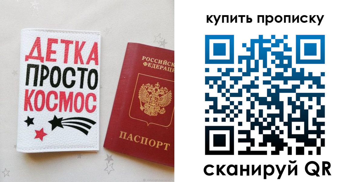 купить прописку в Осе